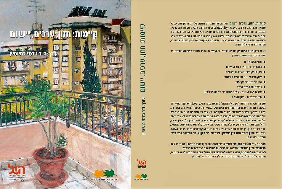 כריכת הספר