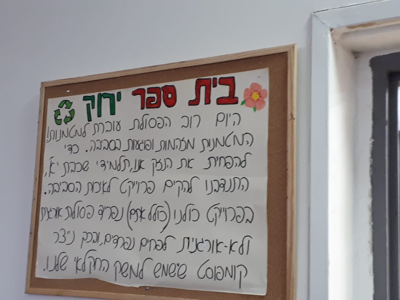 פוסטר על בית ספר ירוק